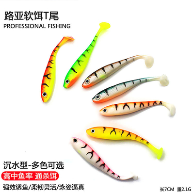 ลายเทียม T Tail Monnow ล่อเปลือกเปลือกปลา ซิลิโคน 11 สี 7CM 2.1g